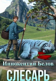 Слесарь